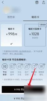 如何激活看理想APP的畅听卡-看理想APP活跃畅听卡的方式