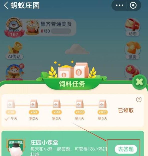 最新的蚂蚁庄园今日答案为7月4日，庄园每日答题内容全集