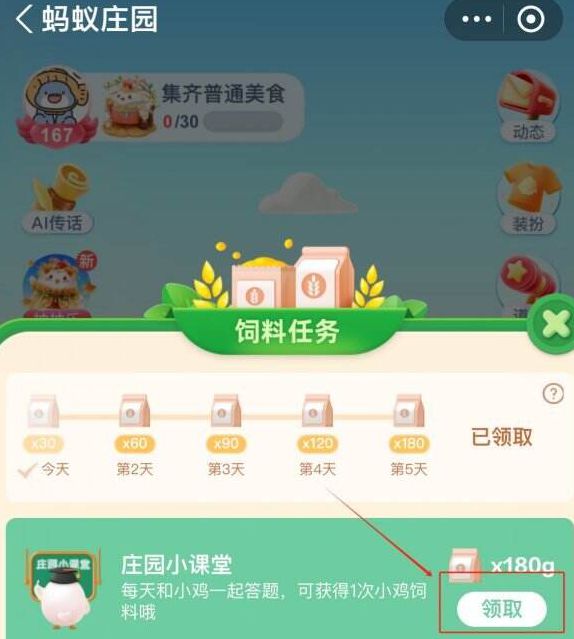 最新的蚂蚁庄园今日答案为7月4日，庄园每日答题内容全集