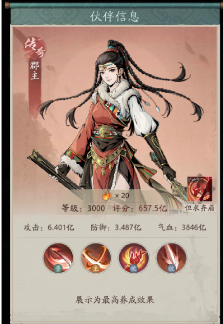 攻略《自在江湖》中的郡主养成指南
