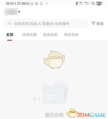 e签宝怎样启动合同-e签宝APP合同签署的方法