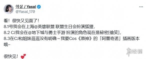 韩国Coser Yasal确认参与ChinaJoy！福利活动连办三天