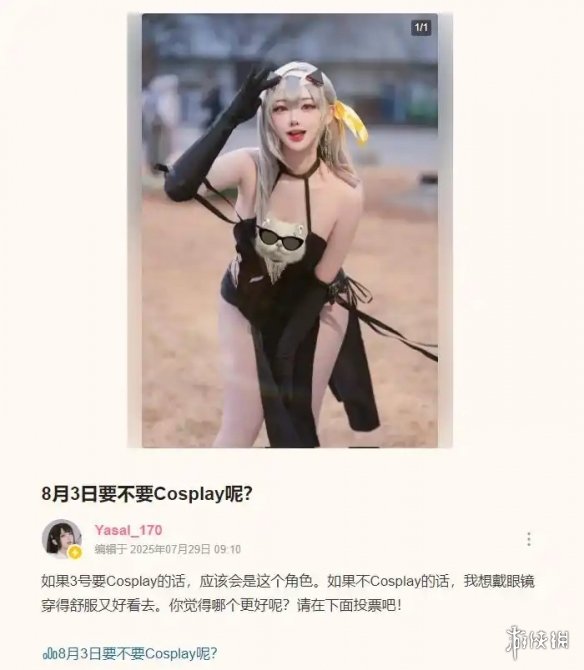 韩国Coser Yasal确认参与ChinaJoy！福利活动连办三天