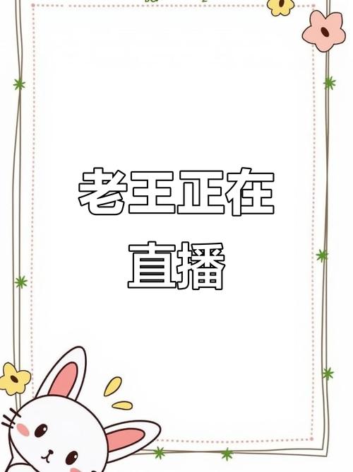 隔壁老王直播间无需会员？网友：平台送福利了！