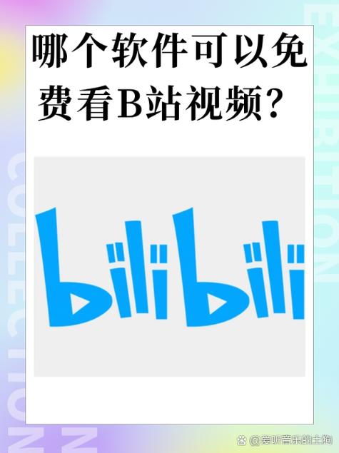 晚上睡不着偷偷看B站免费版,十分好用的视频播放神器 晚上睡不着偷偷看B站免费版,十分好用的视频播放神器