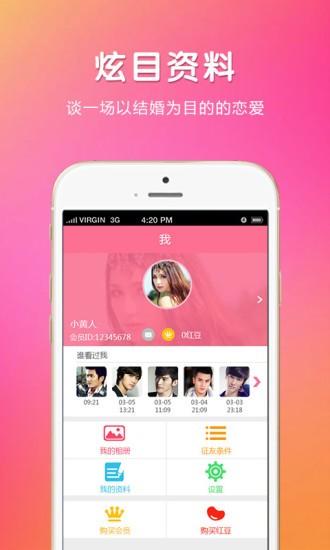 我主良缘最新版本应用V4.4.5_我主良缘最新版本软件下载 我主良缘最新版本应用V4.4.5_我主良缘最新版本软件下载