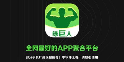 绿巨人永久无限app下载最新版V5.4.2_绿巨人永久无限app下载安装下载